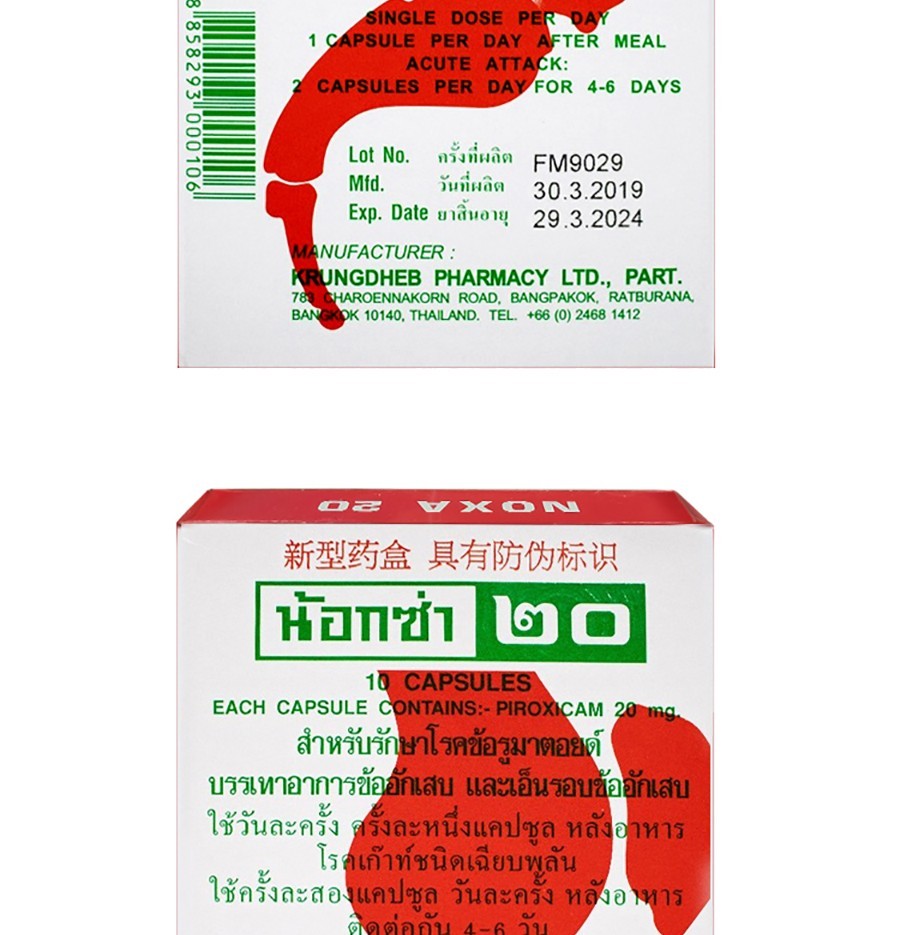 泰国娜莎20号noxa20药胶囊 类风湿关节疼痛尿酸高降尿酸药品诺莎追风