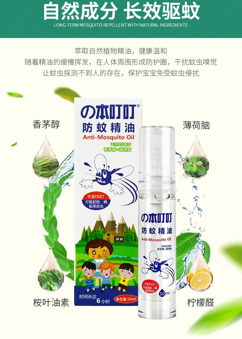 の本叮叮防蚊虫叮咬儿童婴儿止痒液成人环保驱蚊驱蚊精油10ml3支