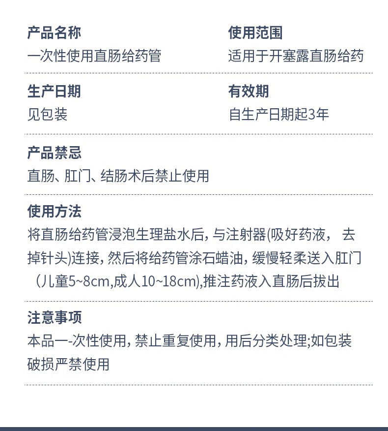 东方草直肠给药管 肛门管一次性直肠给药器独立包装软硬管儿童灌肠管