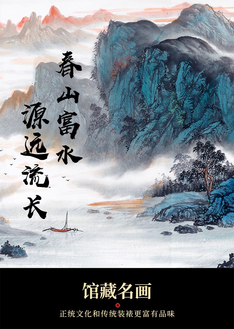 爱麒国画春山富水图新中式客厅装饰画沙发背景墙挂画高档山水画张大千
