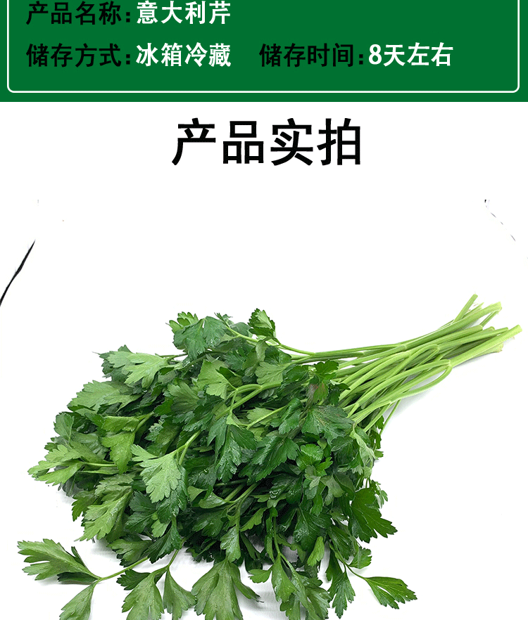 顺丰新鲜意大利芹欧芹巴西里香芹摆盘装饰500g