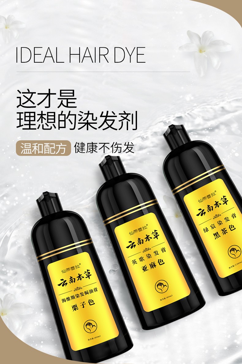 云南本草汉斯染发膏自然黑在家染发洗发水膏一洗黑植物染发剂膏400ml