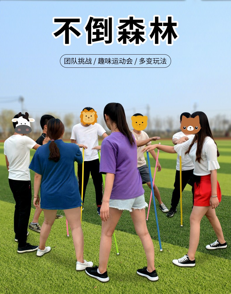 不倒森林塑料杆户外亲子游戏拓展训练器材趣味运动会团建室内活动游戏