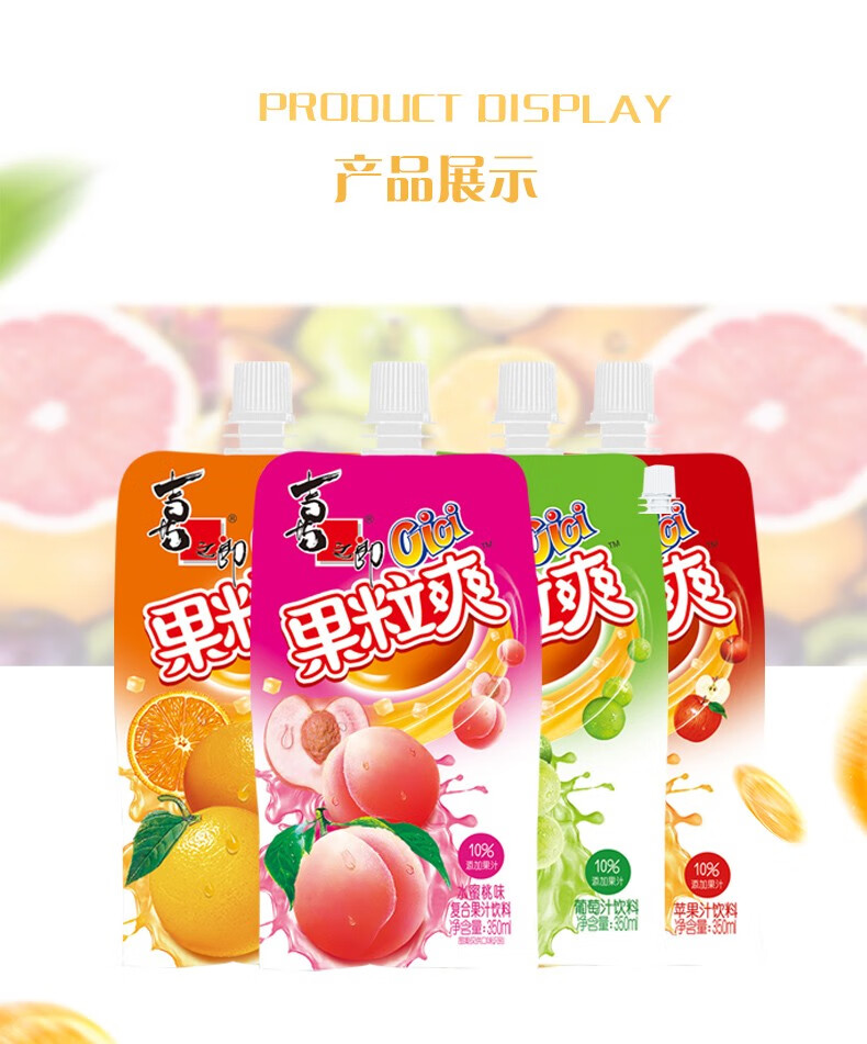 喜之郎cici果汁果粒爽350ml10袋儿童休闲含果粒吸吸果冻爽饮料零食