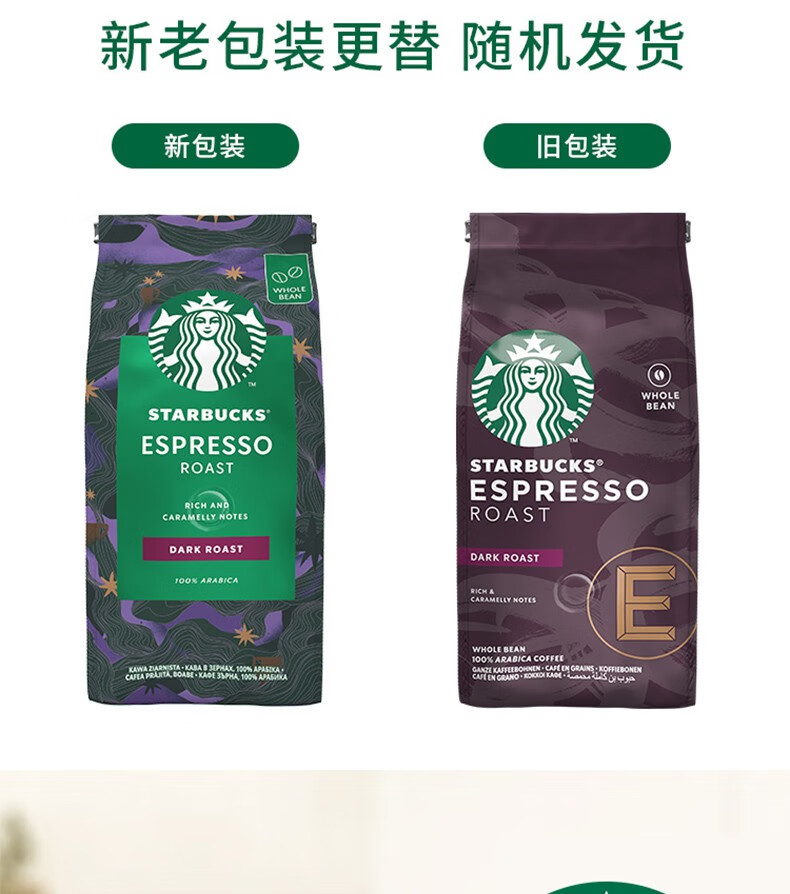 原装进口 星巴克(starbucks) 咖啡豆 阿拉比卡进口咖啡豆 袋装200g