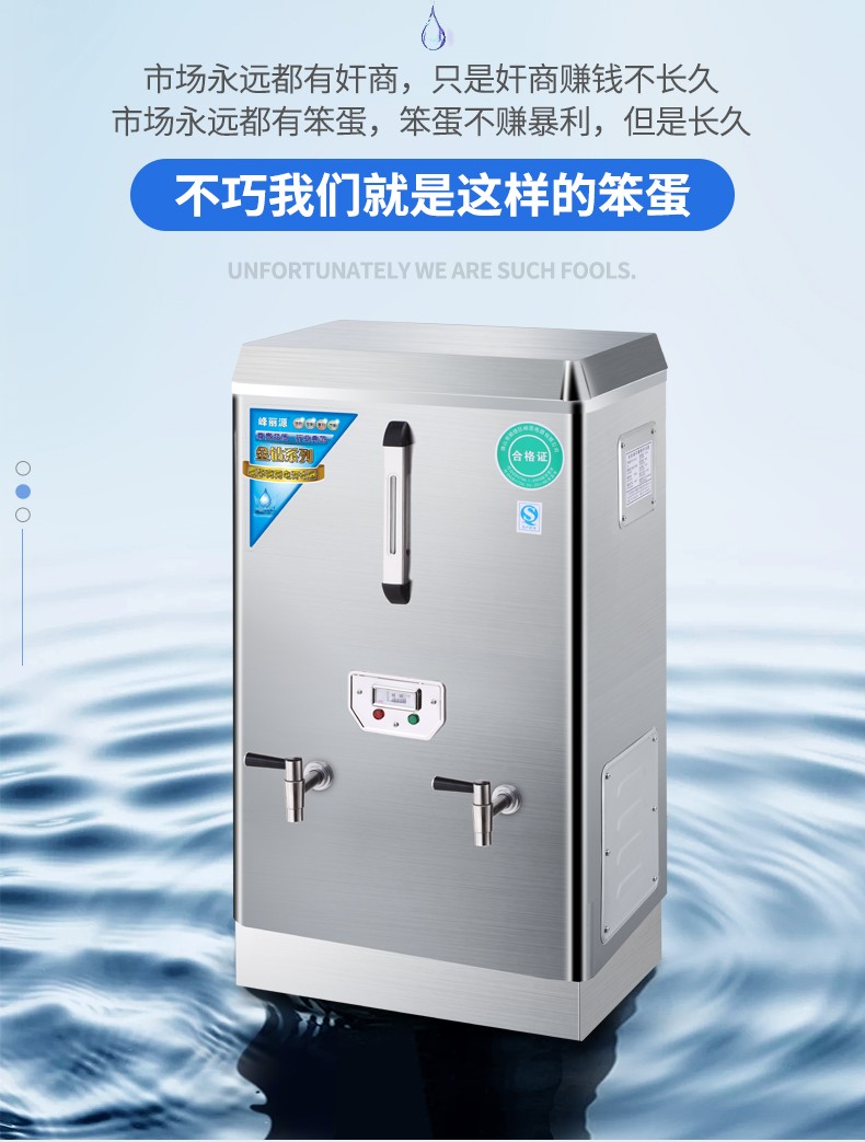 峰丽源开水器商用全自动电热水机开水桶开水机办公室学校车站用节能