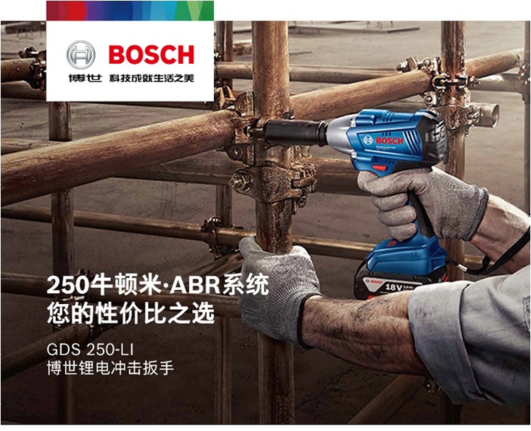 博世(bosch)电动扳手gds250-li锂电充电式冲击扳手架子工电扳子电动