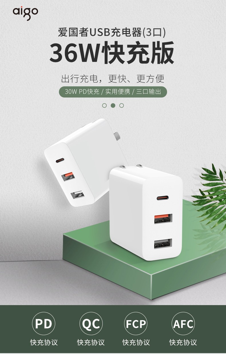 aigo爱国者直插充电器3usb适配器多口插头适用于苹果小米华为三星快充