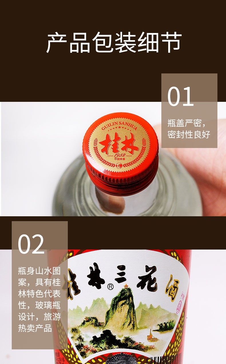 【荔浦馆】桂林三花酒 38度桂林玻璃瓶装米香型白酒粮食酒 中华老字号