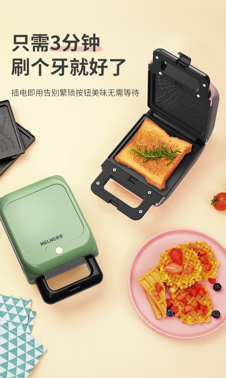 美菱早餐机三明治机华夫饼机上下盘可拆洗自动封边双面压烤智能速热