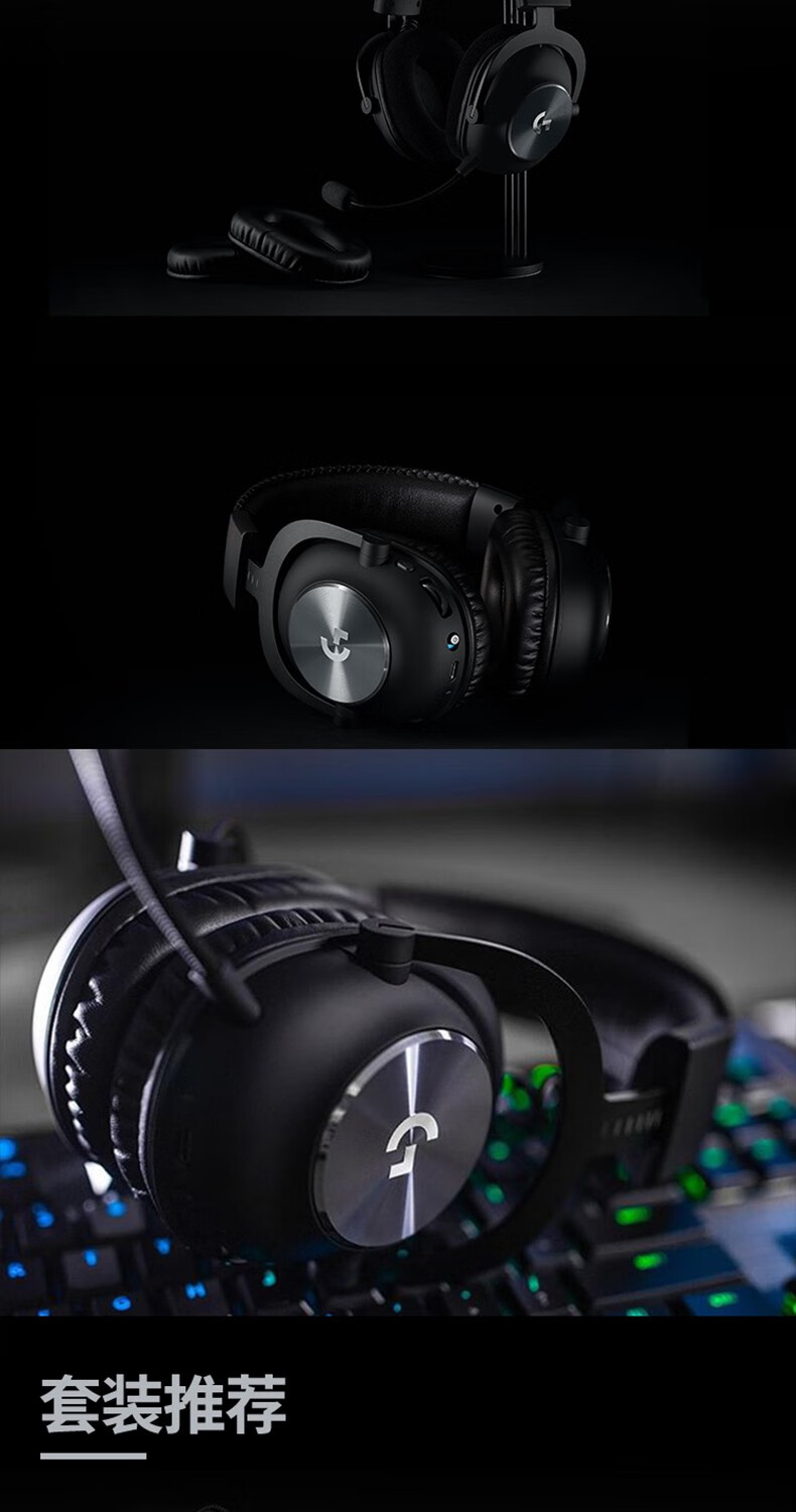 罗技gprox游戏耳机麦克风gpx狗屁香71环绕声电竞电脑头戴式吃鸡耳机