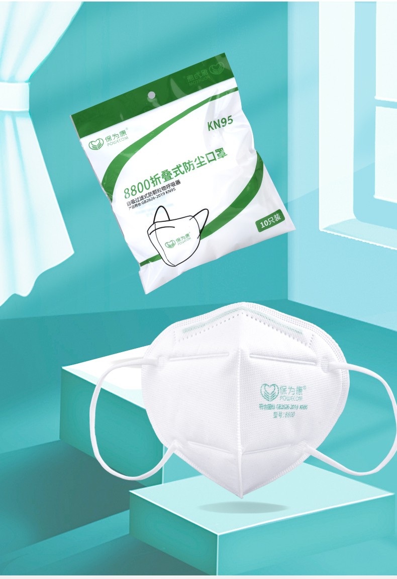 保为康kn95防尘口罩雾霾防颗粒物柳絮舒适透气pm25防工业粉尘装修电焊