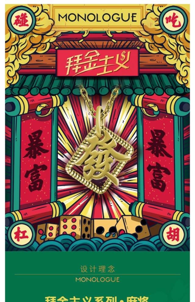 monologue独白拜金主义复古黄金足金吊坠麻将发财吊坠mr440mr4401798