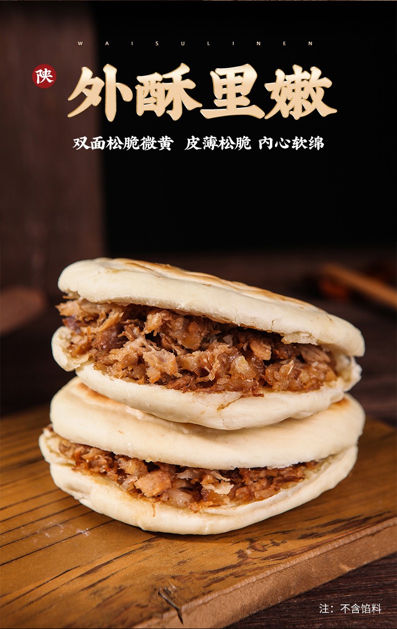老潼关肉夹馍饼胚 陕西肉夹馍饼白吉饼千层饼锅盔饼 西安特产 10个装