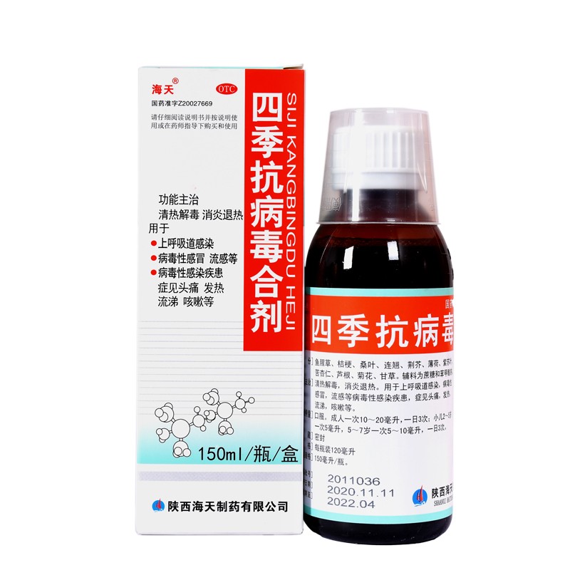 海天四季抗病毒合剂150ml清热解毒消炎退热用于上呼吸道感染感染病毒