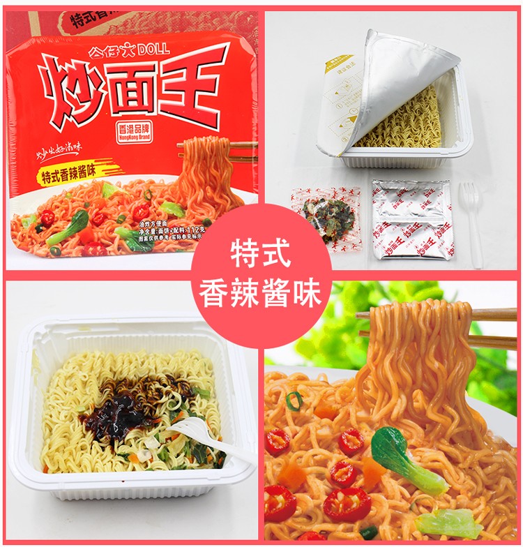 公仔麵 炒麵王 方便麵拌麵整箱 宵夜速食幹拌麵撈麵 炒麵王盒裝泡麵車