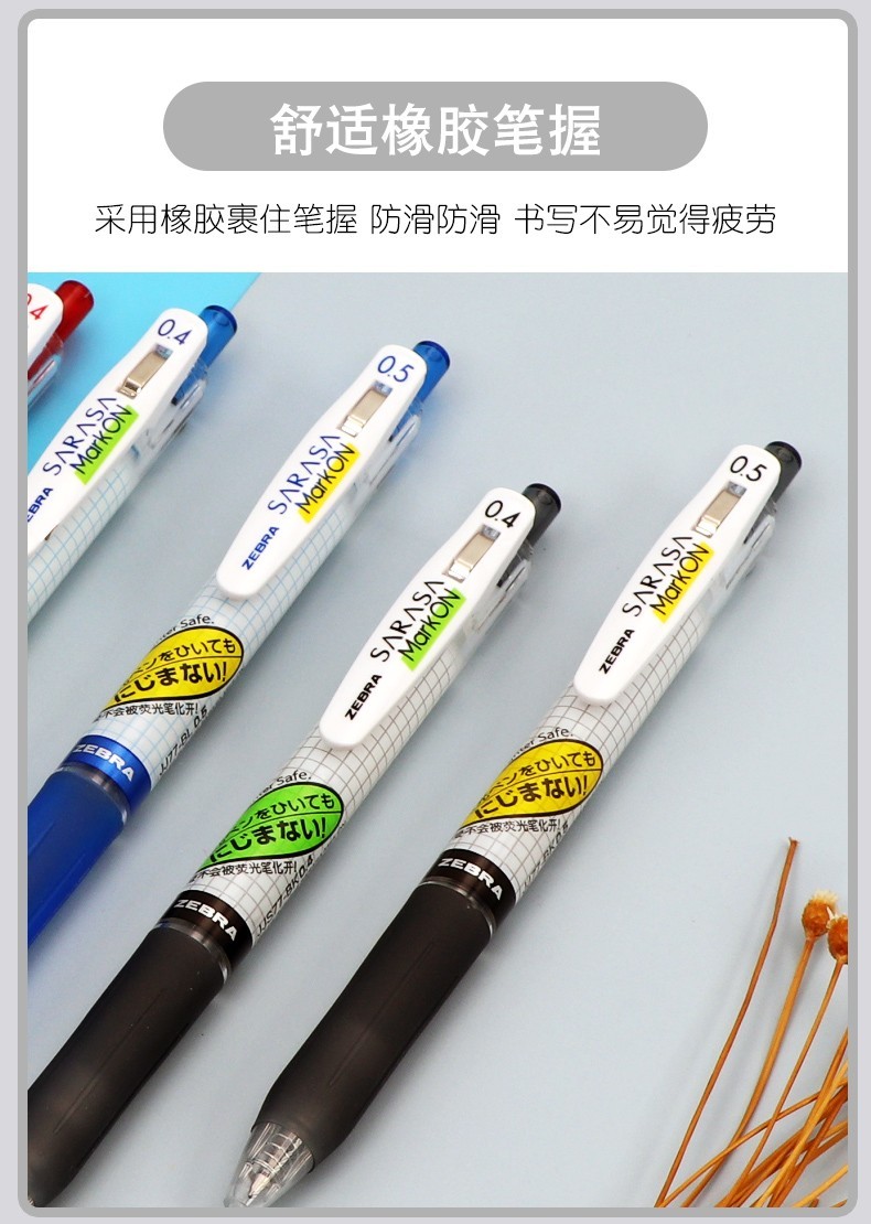 日本斑马牌zebra学霸速干中性笔jj77荧光不洇染救星手账笔jj15学生