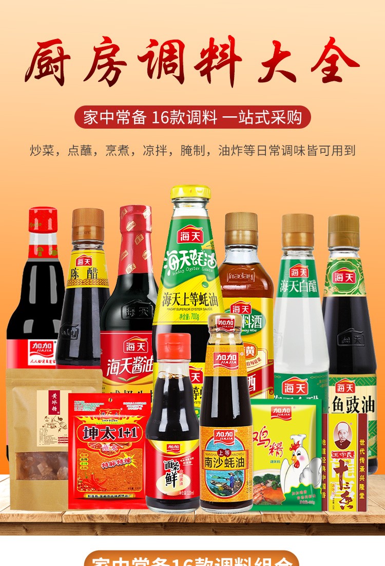 海天酱油醋蚝油组合学生宿舍用做饭调料套装厨房调味品组合装家用炒菜