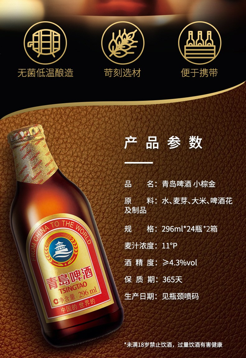 青岛啤酒tsingtao金质小棕金11度296ml24瓶两箱装