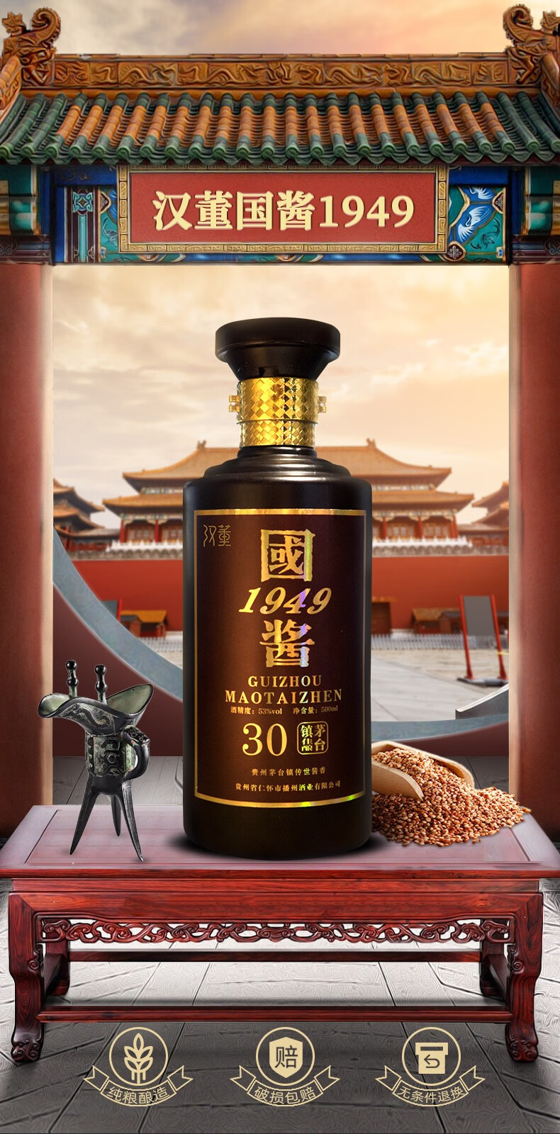 汉董酒国酱1949贵州茅台镇53度酱香型白酒高粱纯粮食固态发酵坤沙中秋