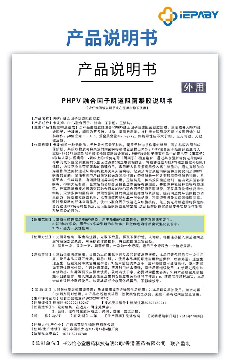 iepaby抗hpv凝胶卡波姆敷料phpv融合因子高低危转阴干扰素妇科宫颈