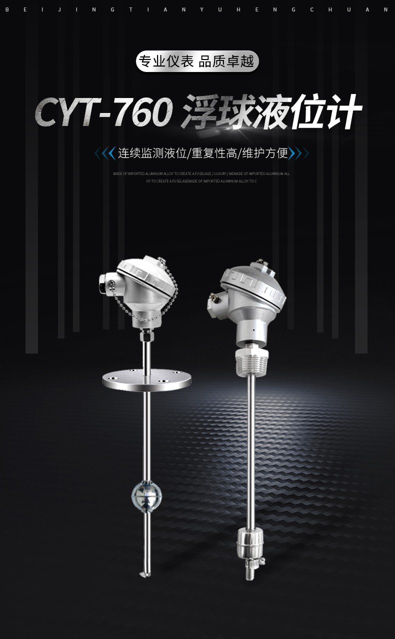 天宇恒创浮球液位计液位开关防腐款