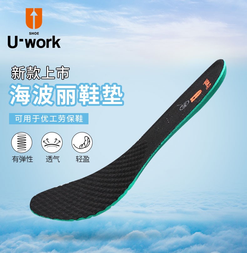 优工uwork海波丽鞋垫防滑透气柔软舒适可搭配优工劳保鞋40