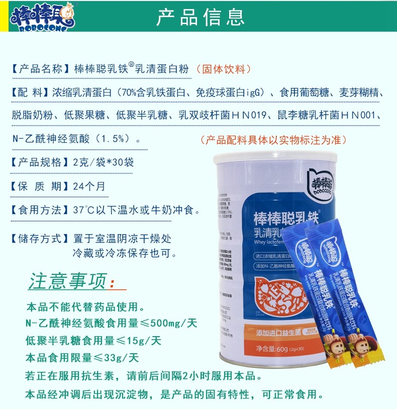 棒棒聪乳铁牌乳清乳铁蛋白复合粉含免疫球蛋白乳铁蛋白固体饮料含益生