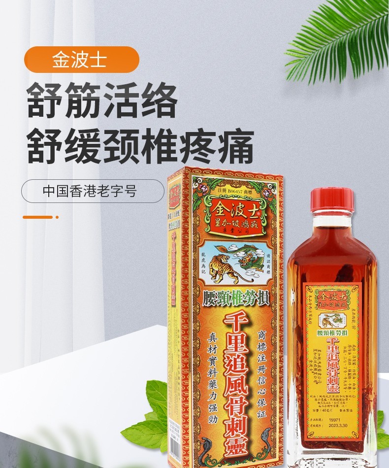 【jd物流】香港老牌金波士goldboss 舒筋活络手脚麻痹风湿骨痛关节疼