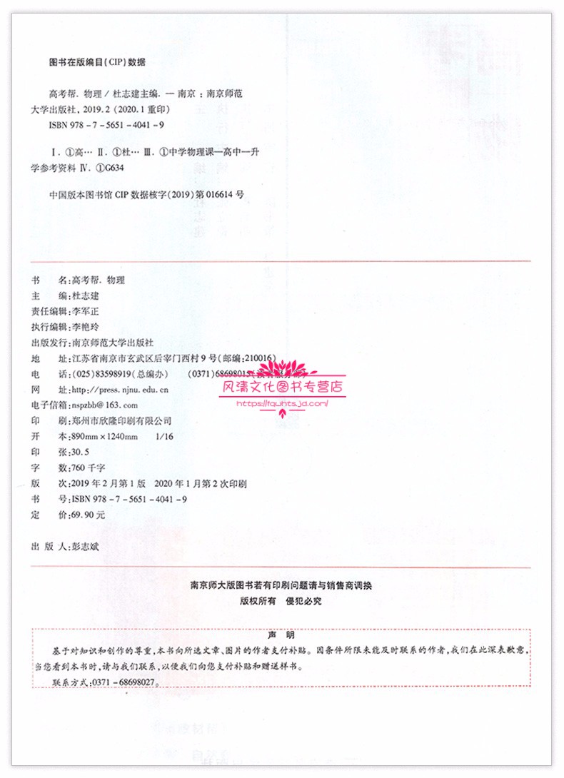 21高考帮理科数学物理化学生物理科4本高三一轮总复习提分资料全国通用高考复习讲义高中知识清单 杜志建 摘要书评试读 京东图书