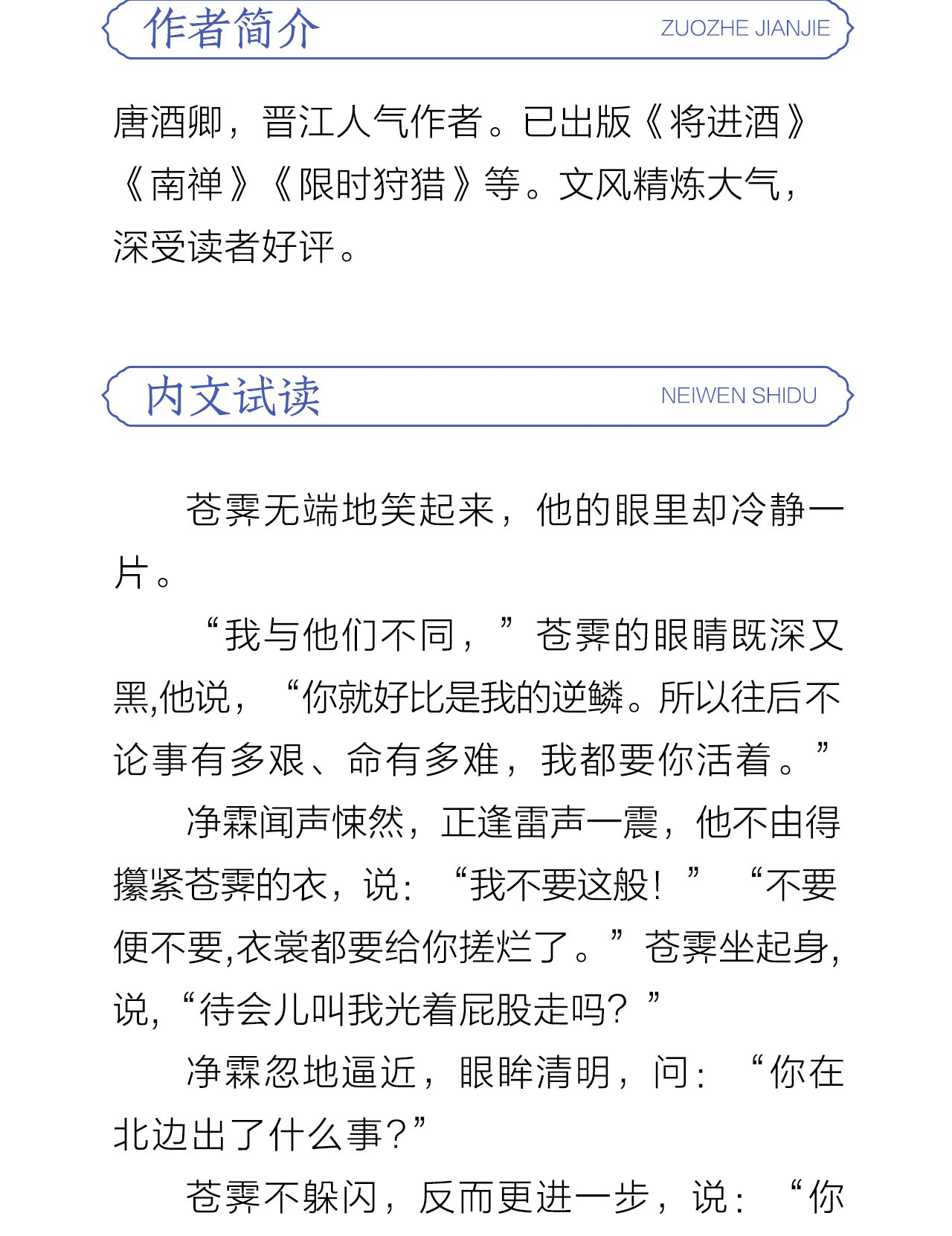 印签版南禅21唐酒卿著将进酒作者又一古风力作增加全新番外小说书籍