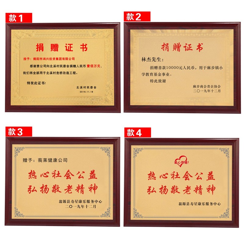慈善爱心商家人士单位捐款捐赠公益证书木质牌匾金箔授权牌奖牌定做优