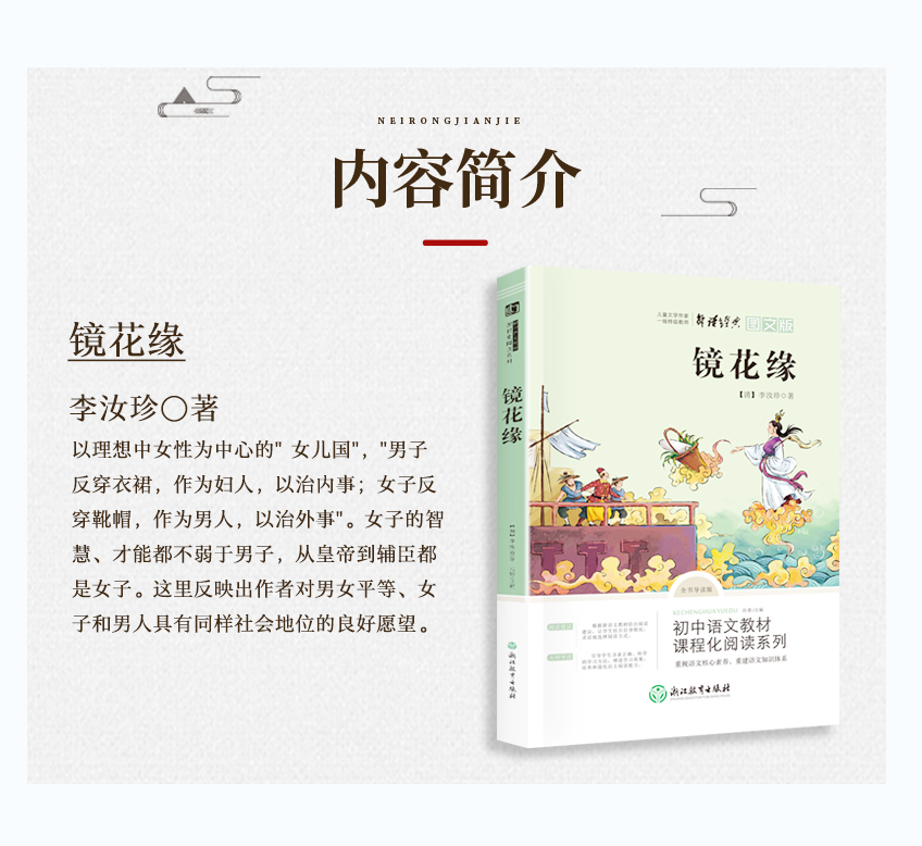 七年级上镜花缘