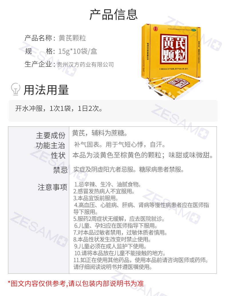 汉方 黄芪颗粒 15g*10袋*6盒【30天量】