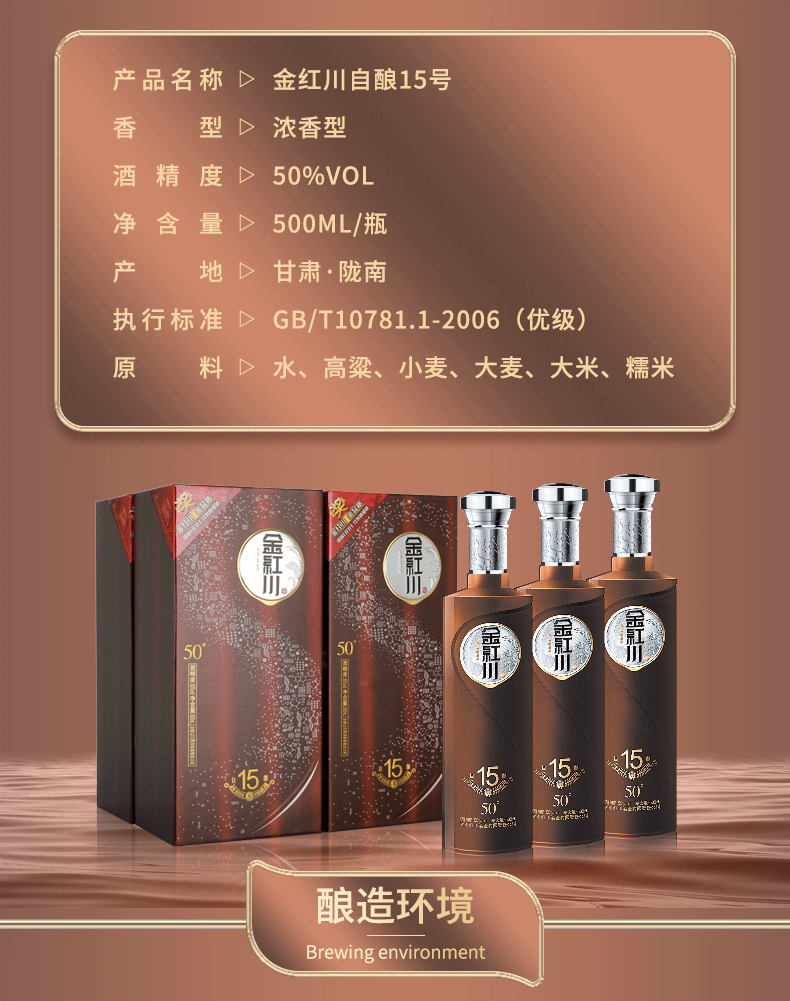 50度金红川自酿15号500ml浓香型白酒甘肃特产红川酒厂自营送礼白酒