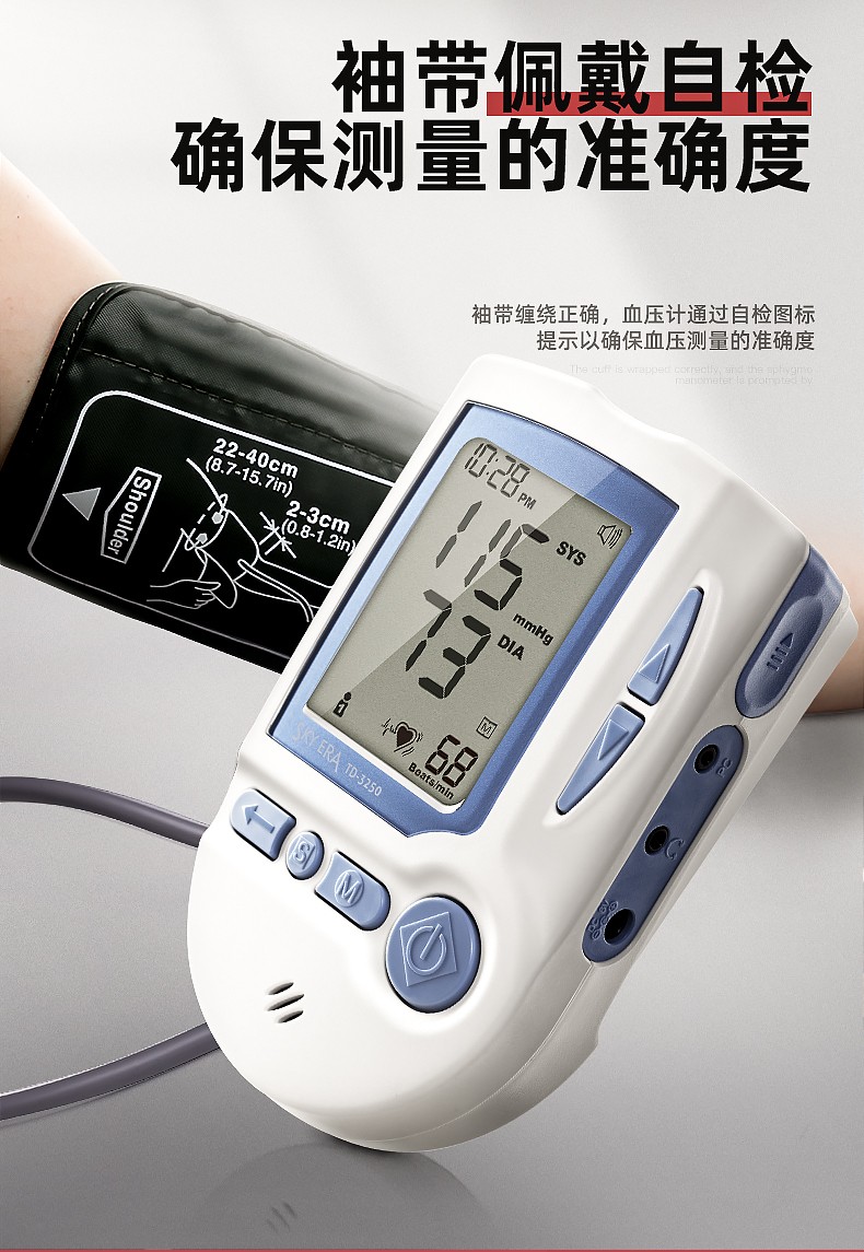 施家乐(sky era) 电子血压计血糖仪一体机 家用上臂式 高精准量血压
