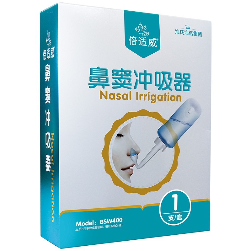 倍适威鼻窦冲吸器洗鼻器鼻腔冲洗器成人儿童家用 吸鼻器洗鼻壶洗鼻盐