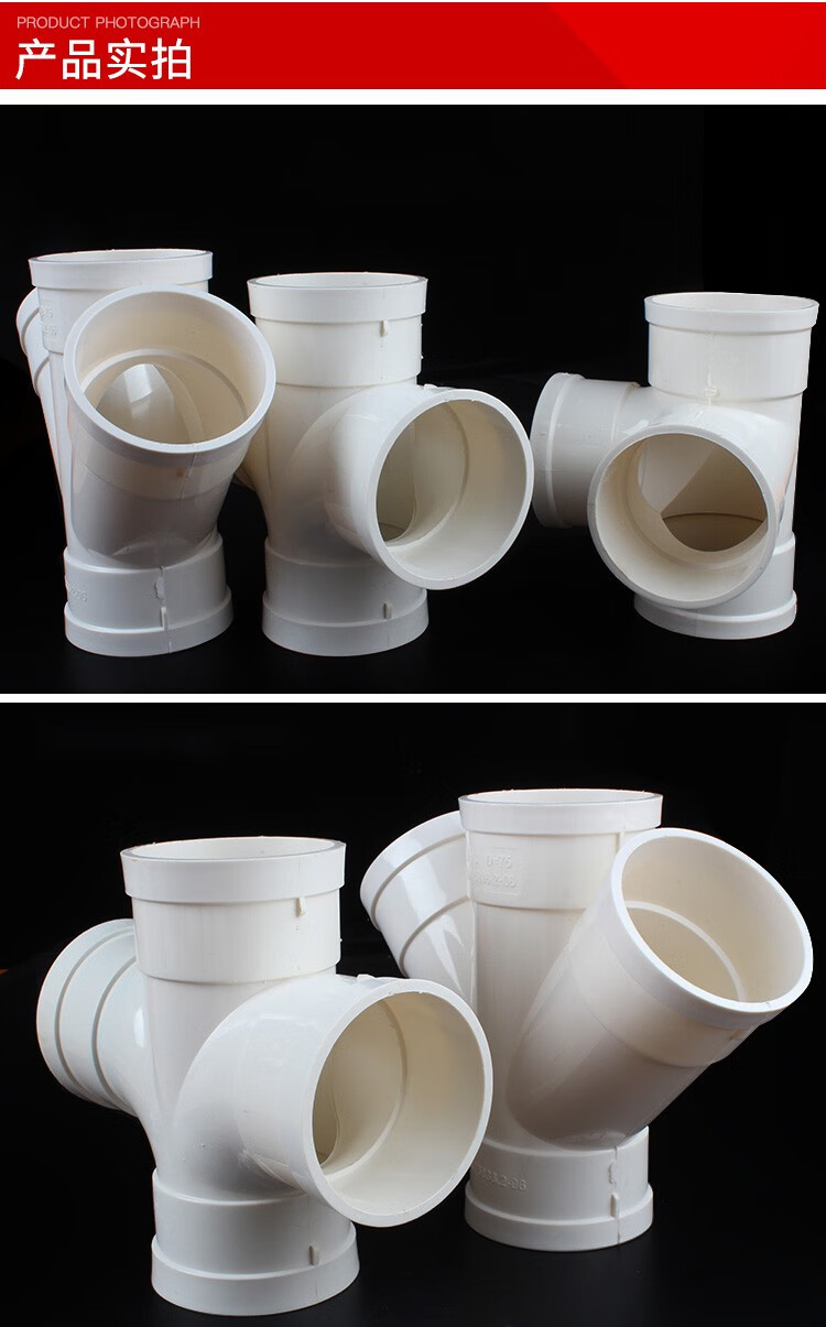 pvc排水四通排水管立体四通平面四通斜四通变径507511016020011075mm