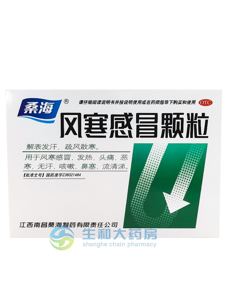 桑海 风寒感冒颗粒9袋疏风散寒风寒感冒发热头痛 3盒装