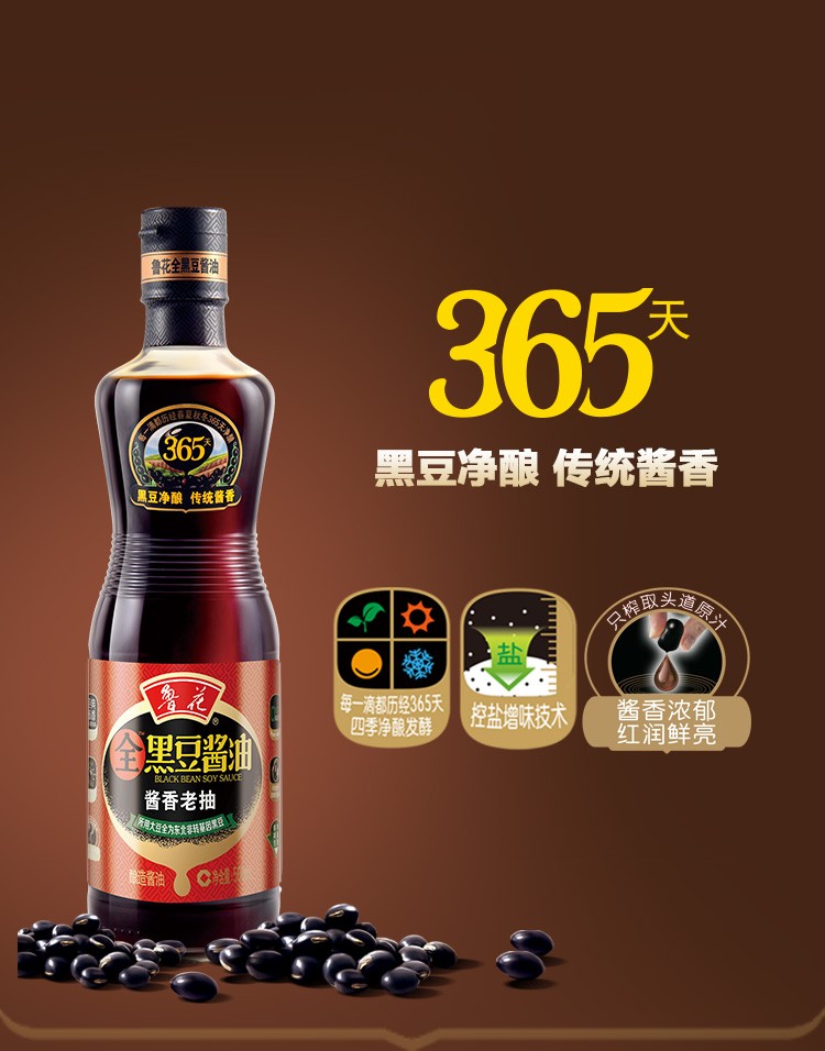 新货鲁花全黑豆酱油酱香老抽500ml非转基因黑豆酿造特级老抽系列厨房