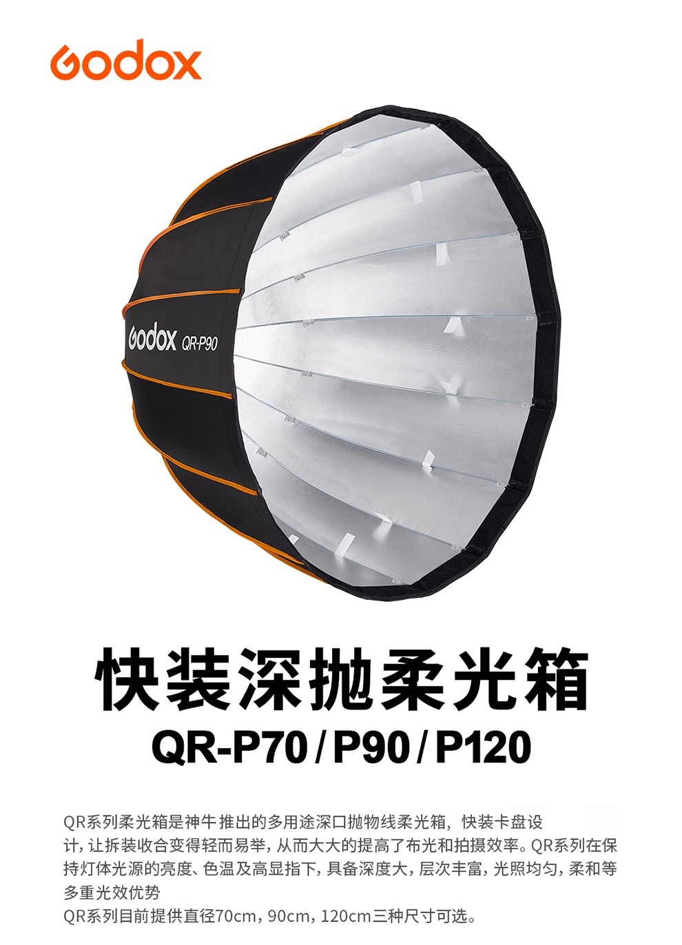 神牛快装深口抛物线柔光箱网格保富图保荣口摄影闪光灯便携柔光罩快装