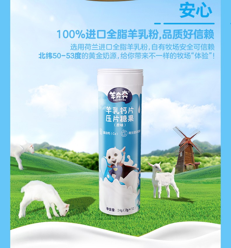羊奔奔羊奶片三种口味单支24g草莓蓝莓原味各一支