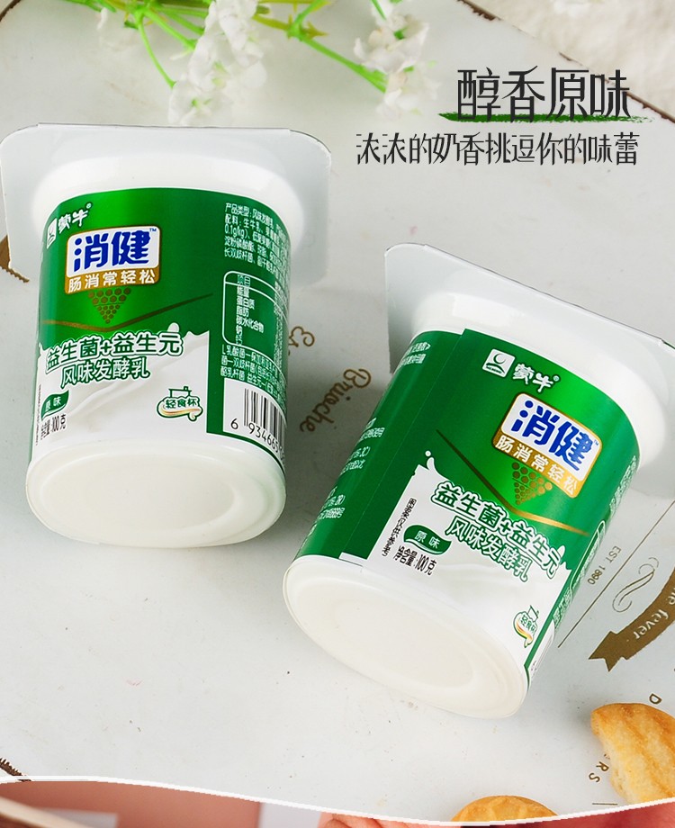 蒙牛消健酸奶草莓黄桃原味100g八连杯益生菌加益生元风味发酵乳酸牛奶