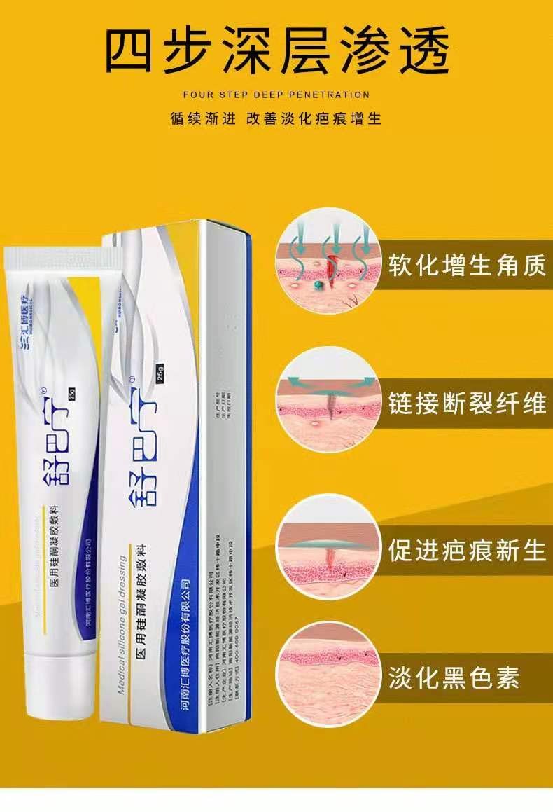 舒疤宁 舒巴宁硅酮凝胶敷料 抑制外烧伤双眼皮刨腹产手术增生疤痕修护