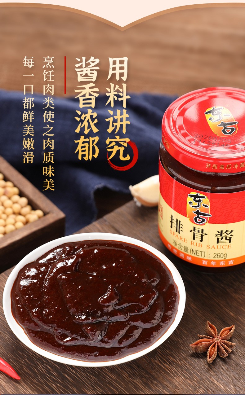 东古柱候酱排骨酱叉烧腌肉烧烤焖肉酱调味酱沙茶酱火锅蘸酱东古排骨酱