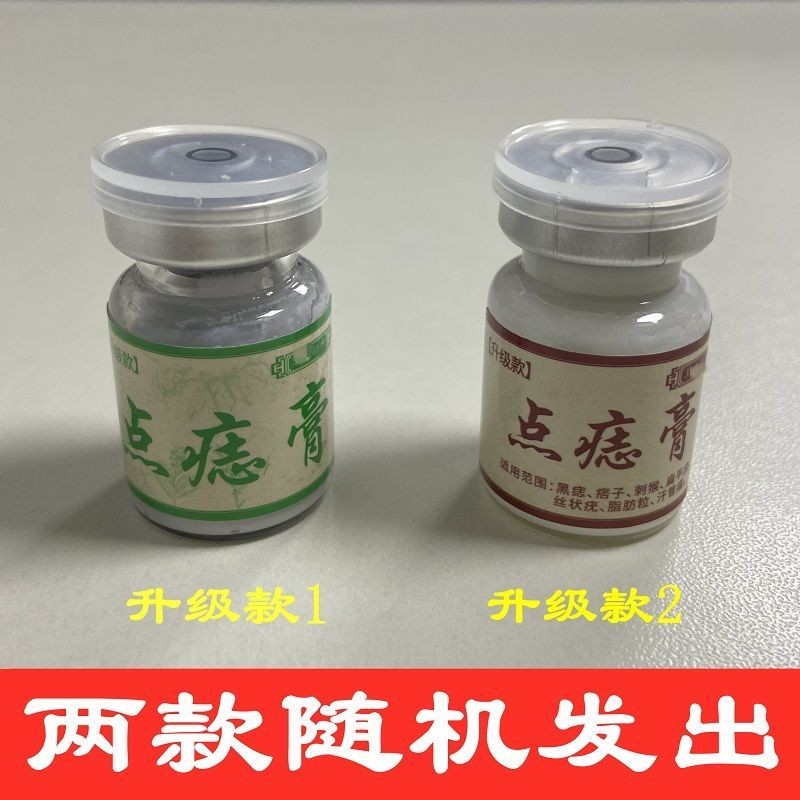 点痣膏去痣神器祛痣无痕正品药水黑痣脸部除痣痦子瘊子雀斑美容院