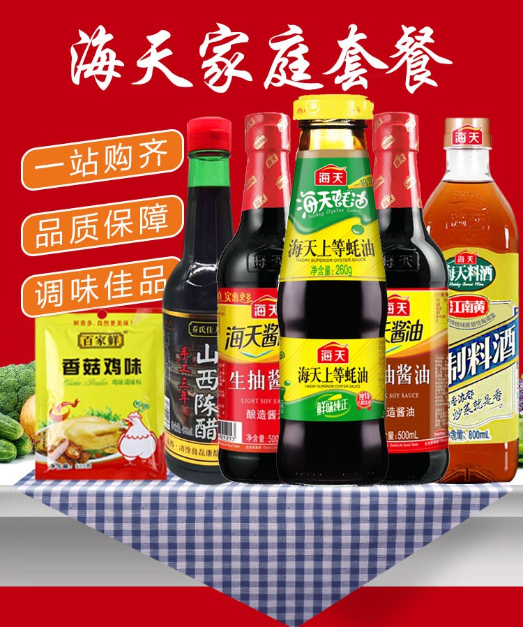 陈醋家庭组合装调料大礼包炒菜调味料 海天调料组合6【图片 价格 品牌