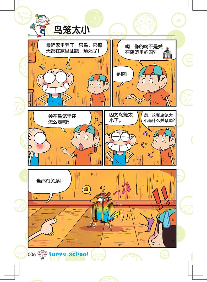 单本选购爆笑校园全套160册阿衰呆头漫画书朱斌精选漫画集爆笑校园