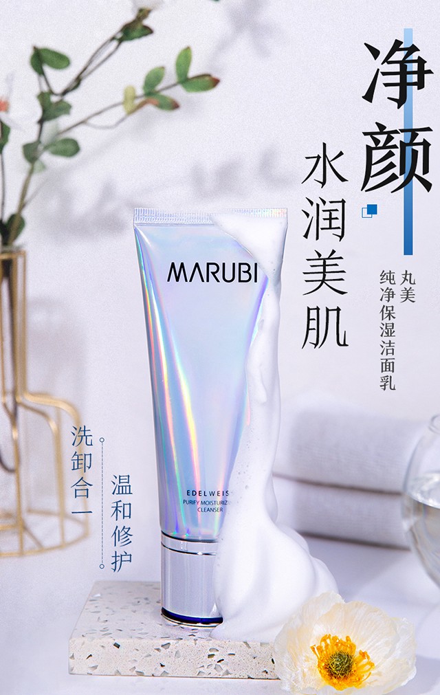 丸美洗面奶女 多肽蛋白提拉洁面乳120g