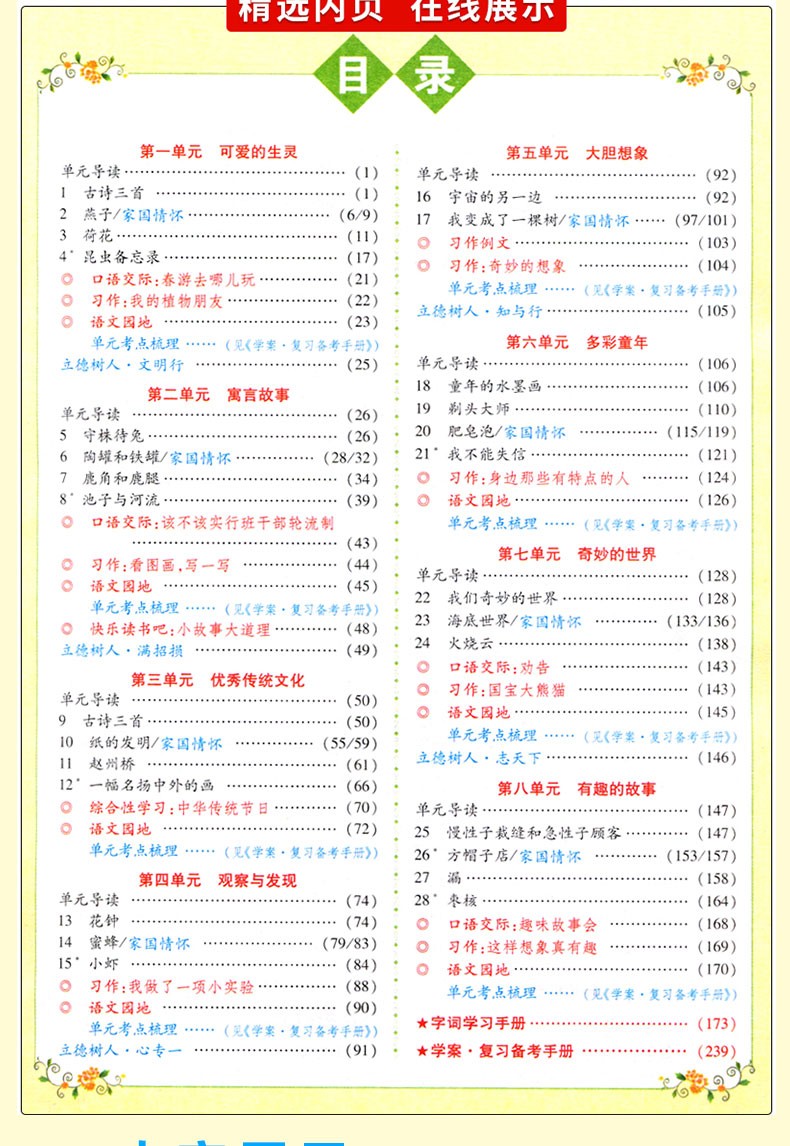 2021春季英才教程三年级语文下册统编人教版世纪英才教材解读小学三